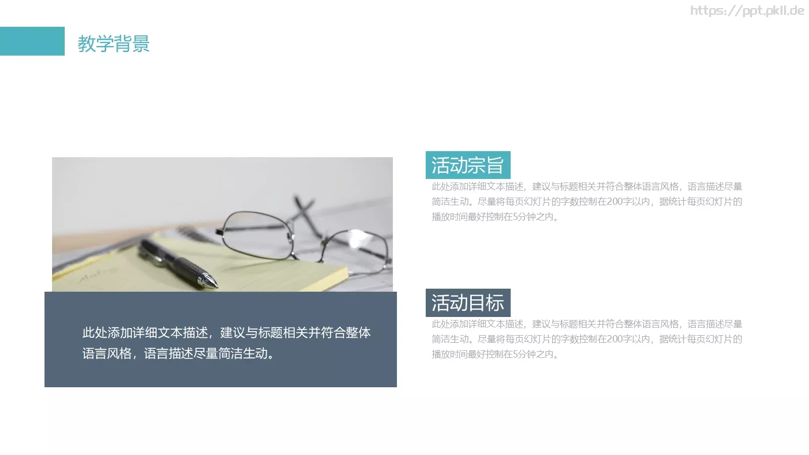 教育培训PPT模板 第 6 页预览图