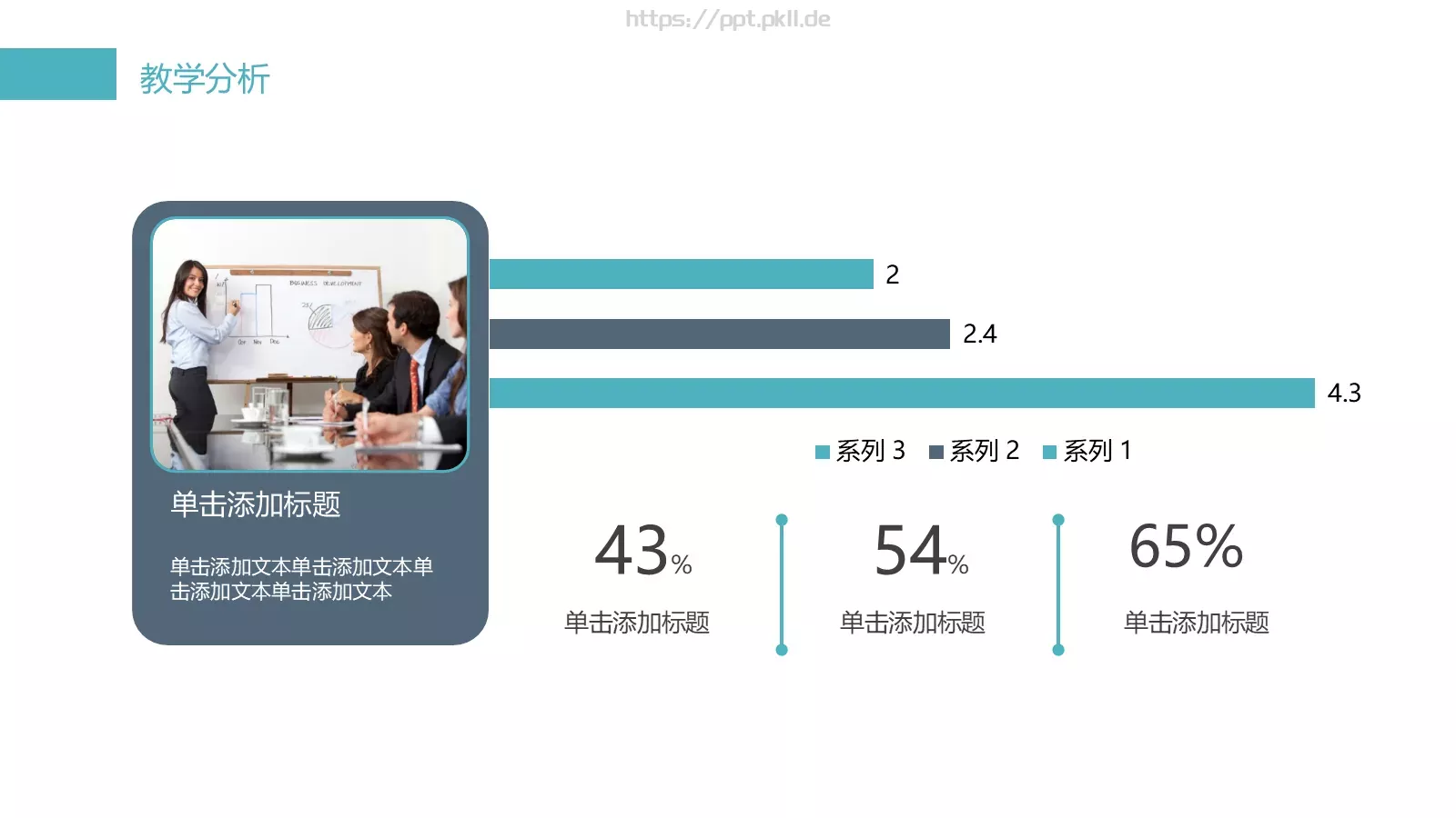 教育培训PPT模板 第 9 页预览图