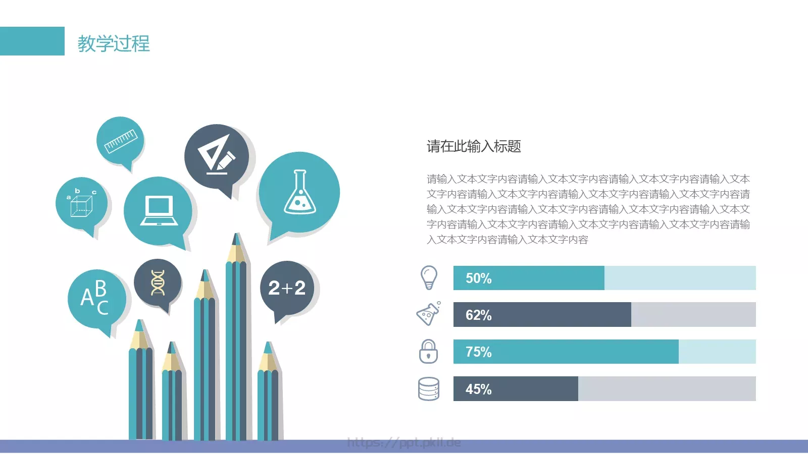 教育培训PPT模板 第 15 页预览图