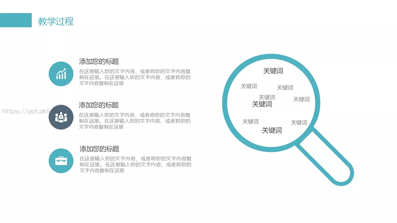 教育培训PPT模板 第 16 页预览图