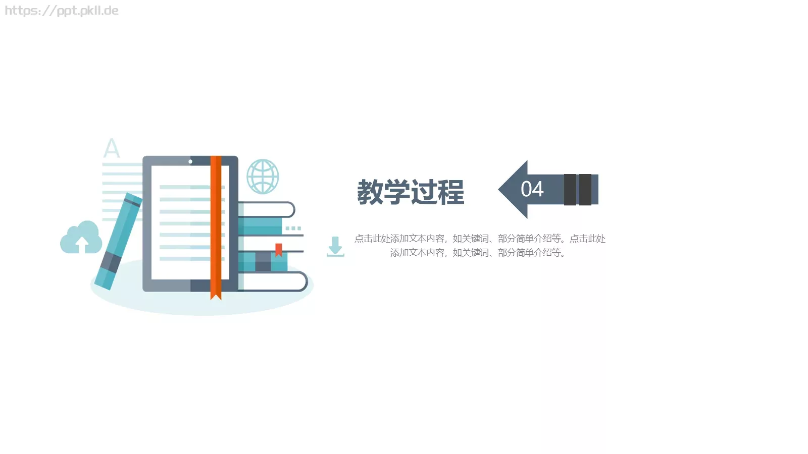 教育培训PPT模板 第 19 页预览图