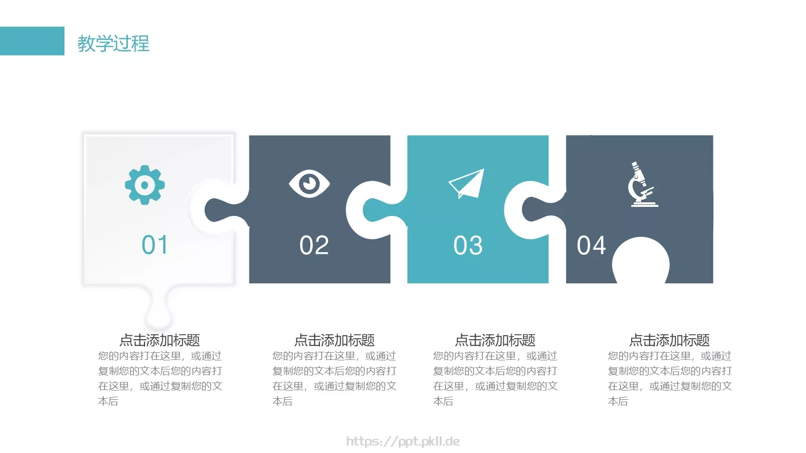 教育培训PPT模板 第 18 页预览图