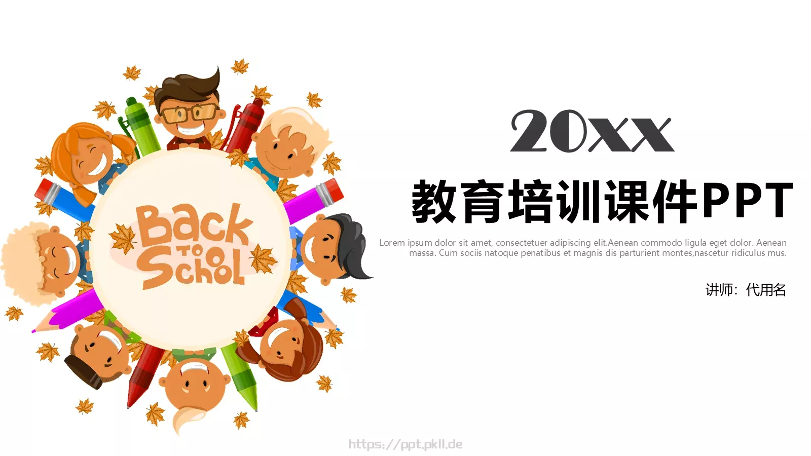 教育培训课件 封面图