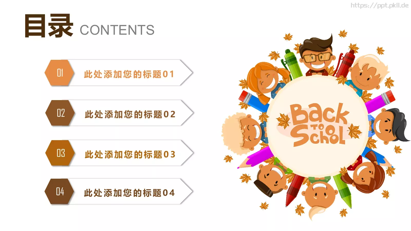 教育培训课件 第 2 页缩略图