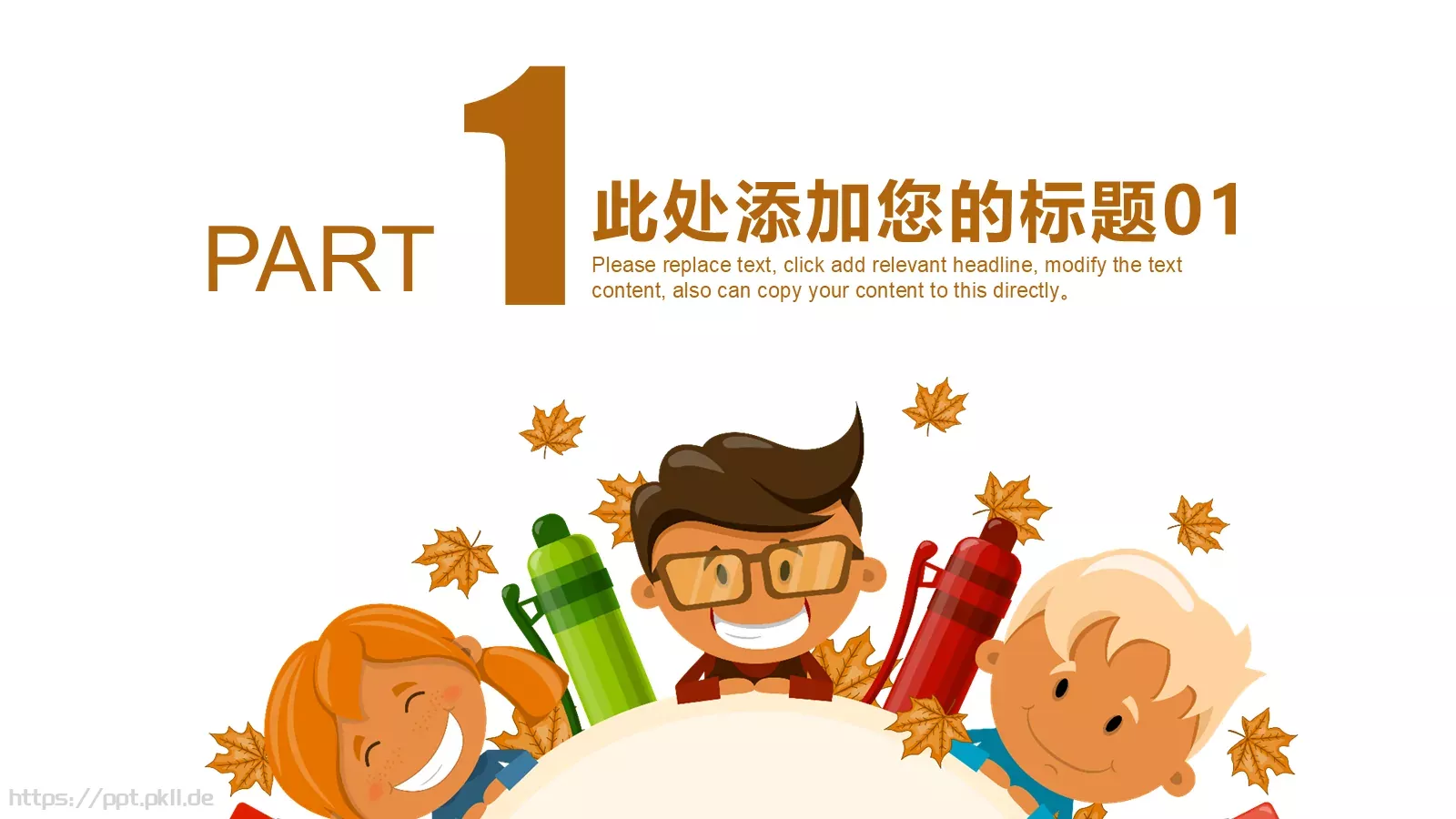 教育培训课件 第 3 页缩略图