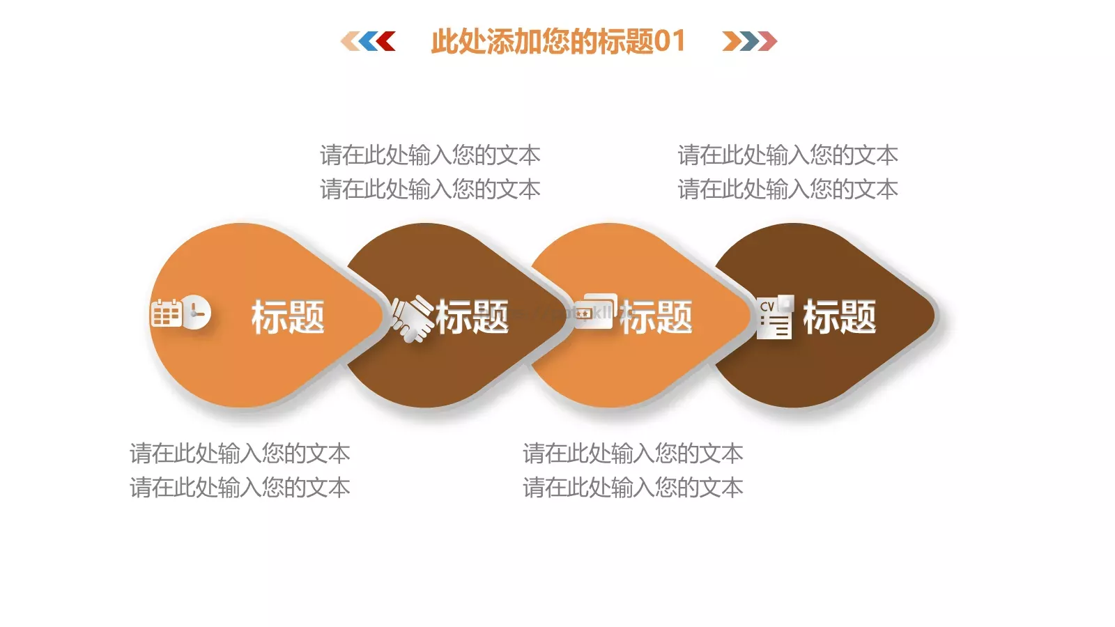 教育培训课件 第 13 页预览图