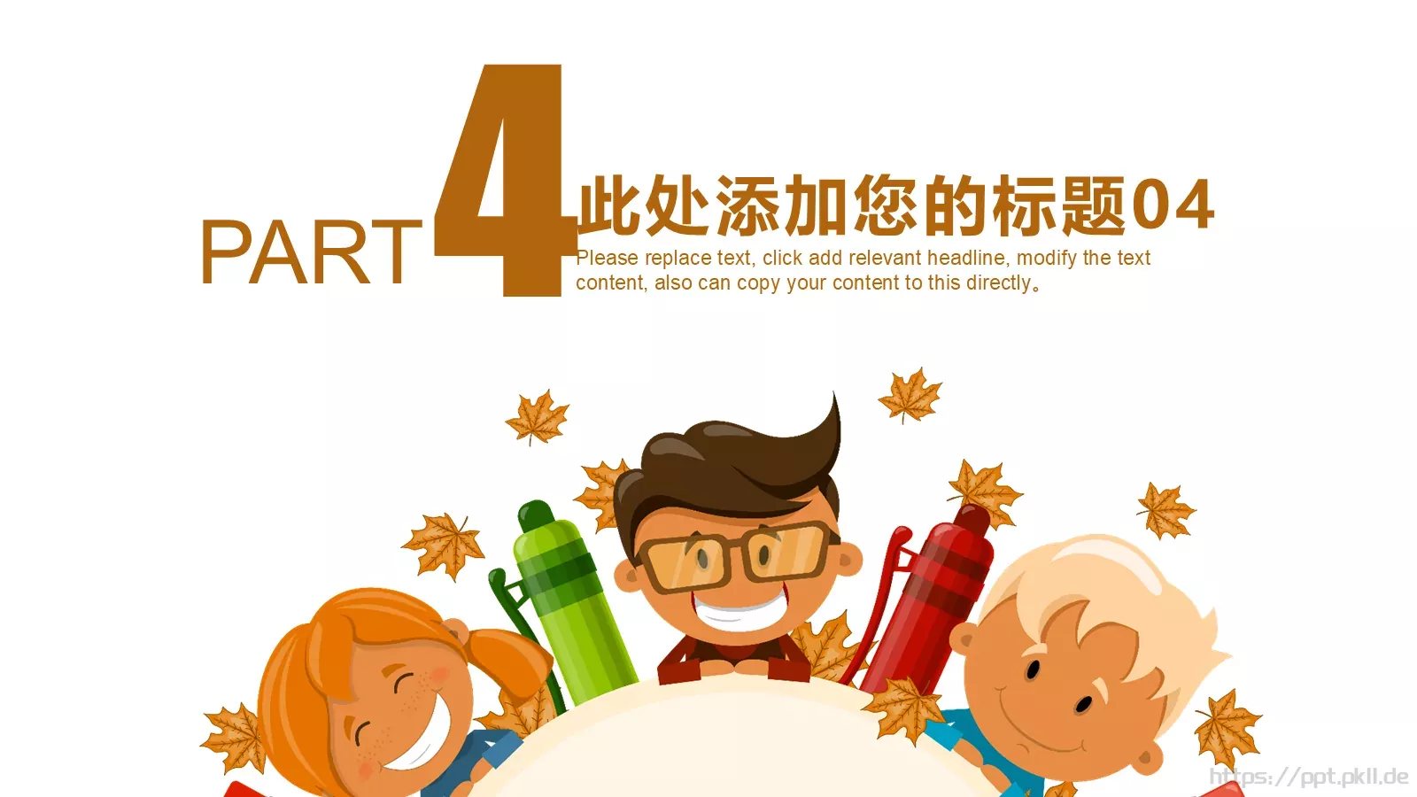 教育培训课件 第 19 页预览图