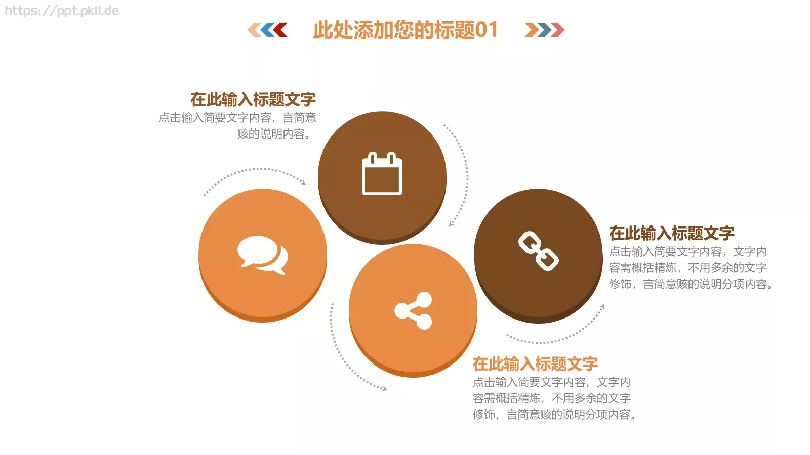 教育培训课件 第 18 页预览图