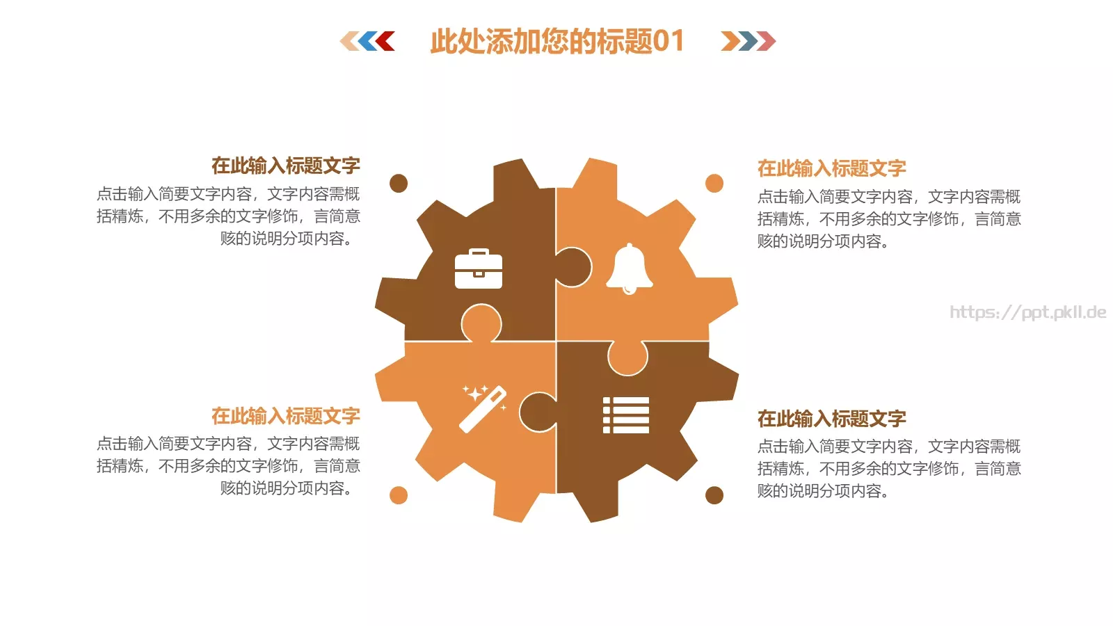 教育培训课件 第 22 页预览图