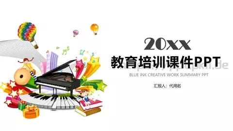 教育培训课件 缩略图