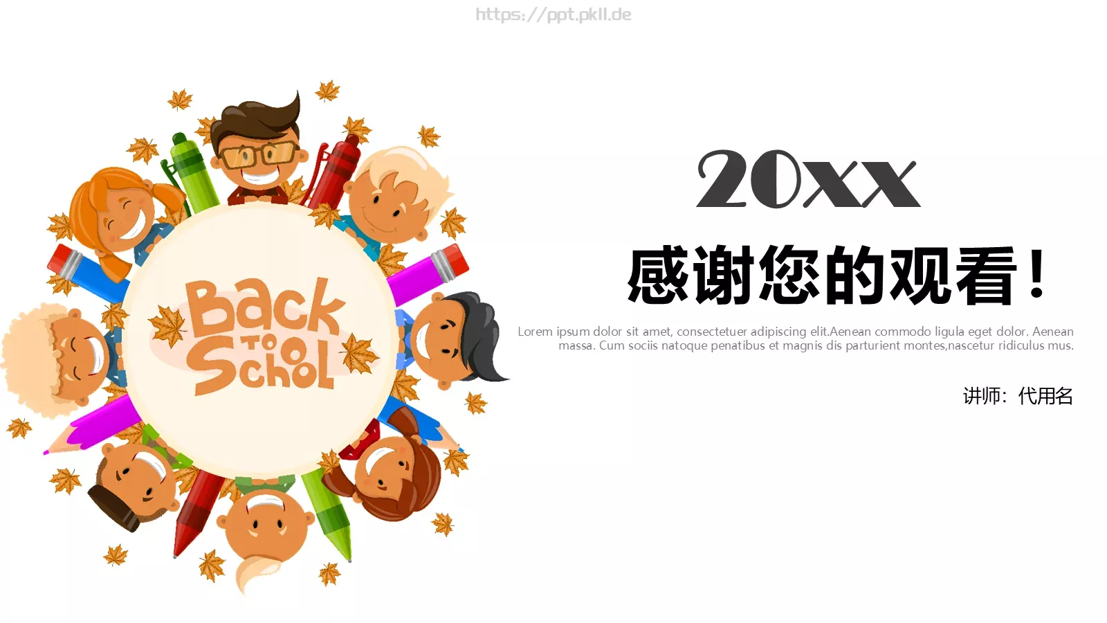 教育培训课件 第 24 页预览图