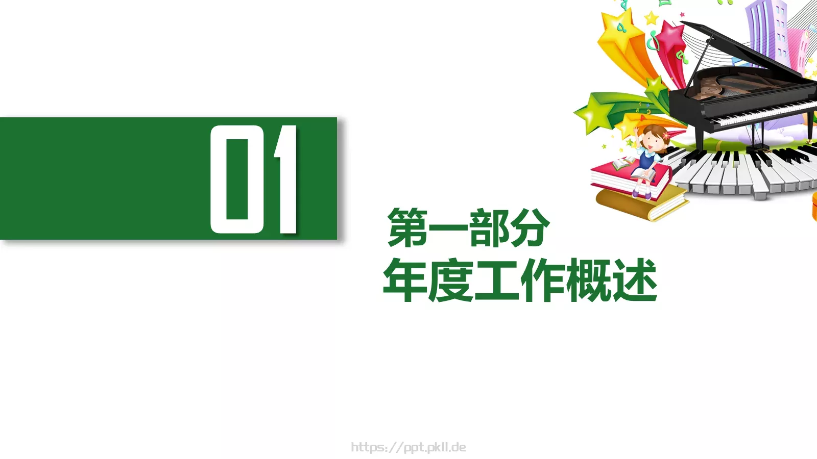 教育培训课件 第 3 页缩略图