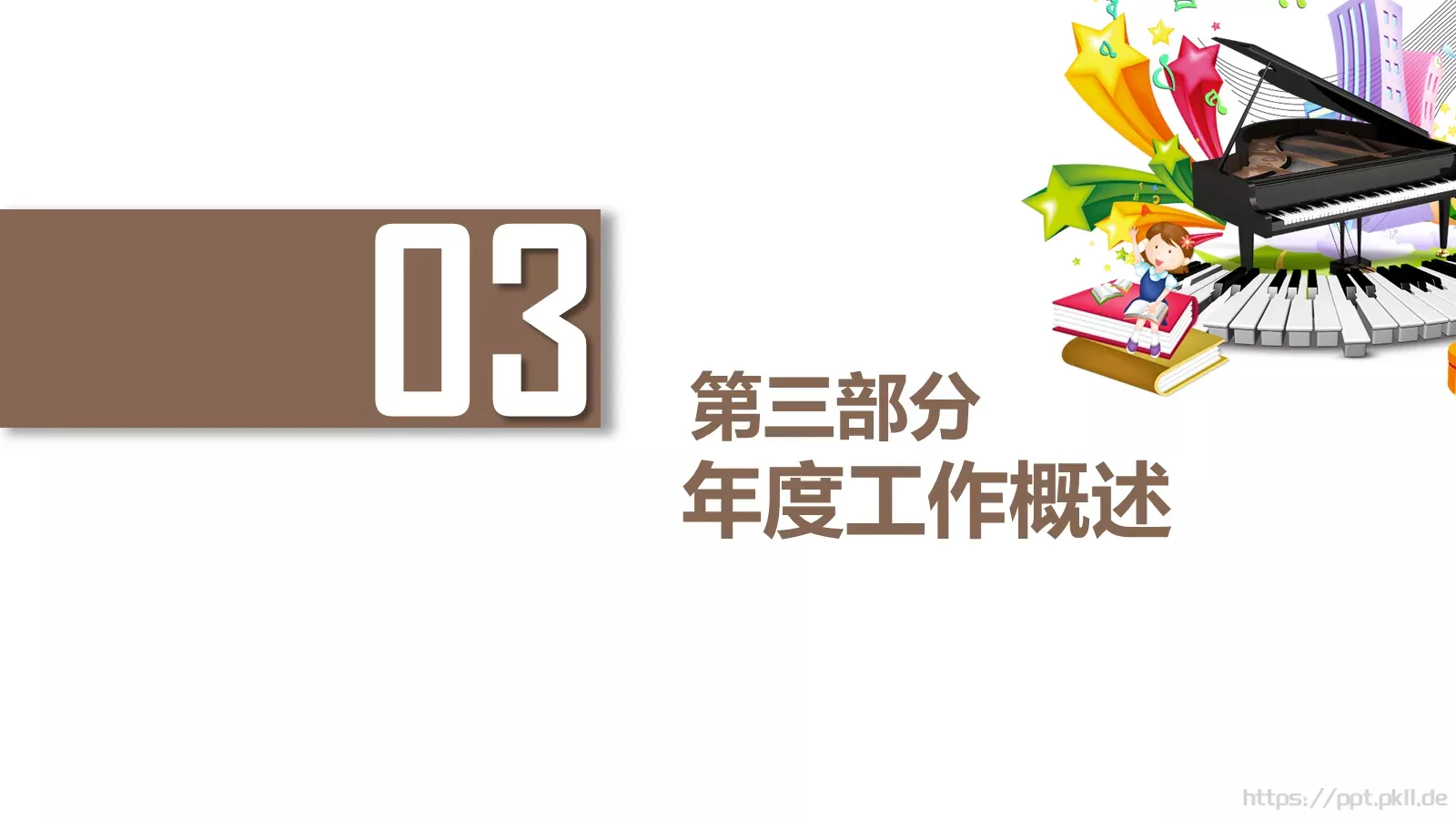 教育培训课件 第 14 页预览图