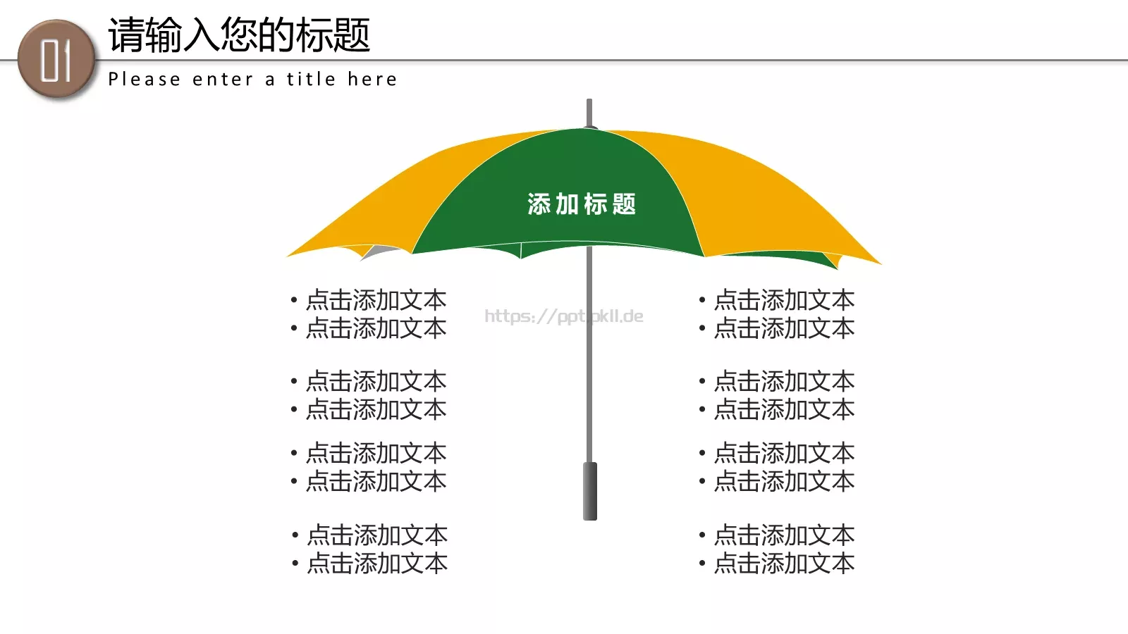 教育培训课件 第 20 页预览图