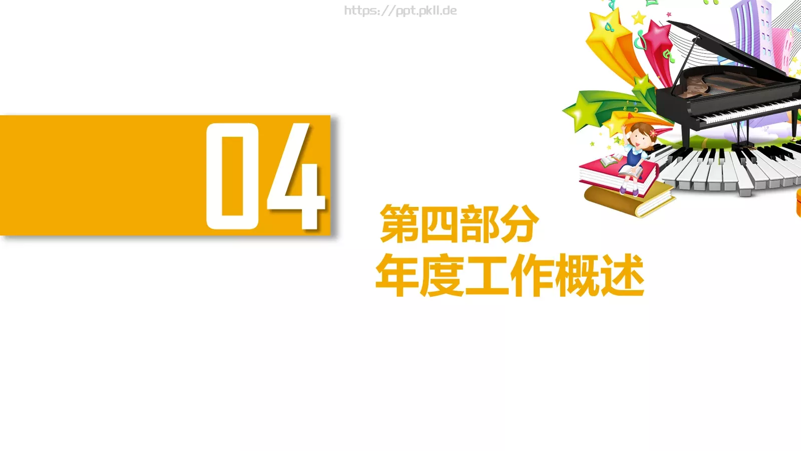 教育培训课件 第 19 页预览图