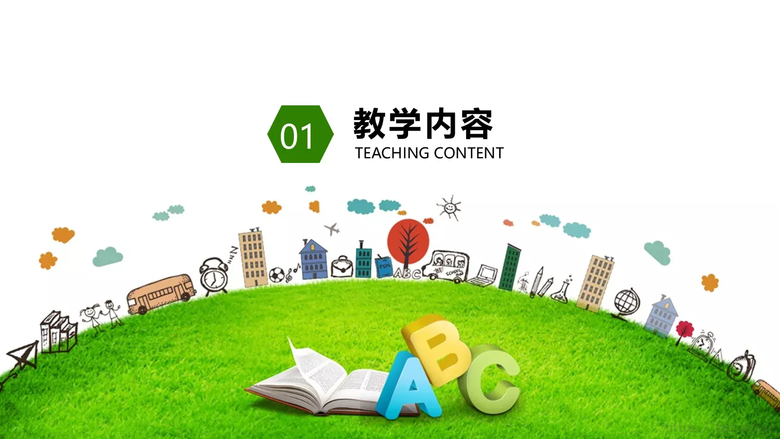 教育教学说课培训课件模板 第 3 页缩略图