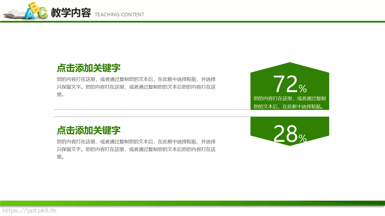 教育教学说课培训课件模板 第 7 页预览图