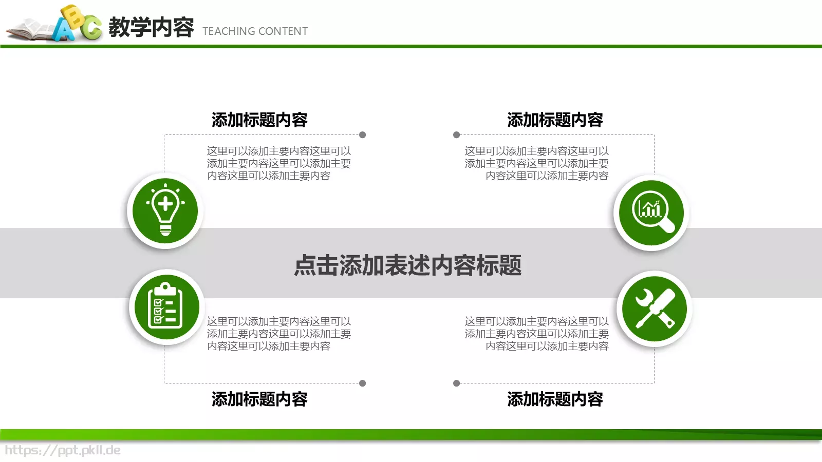 教育教学说课培训课件模板 第 6 页预览图