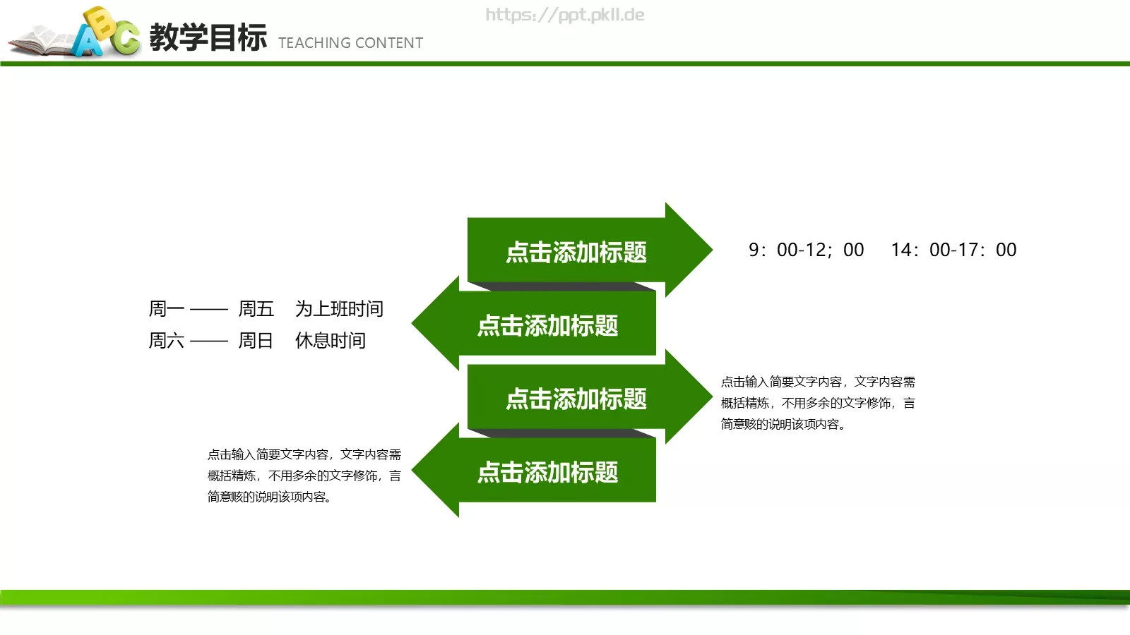 教育教学说课培训课件模板 第 10 页预览图