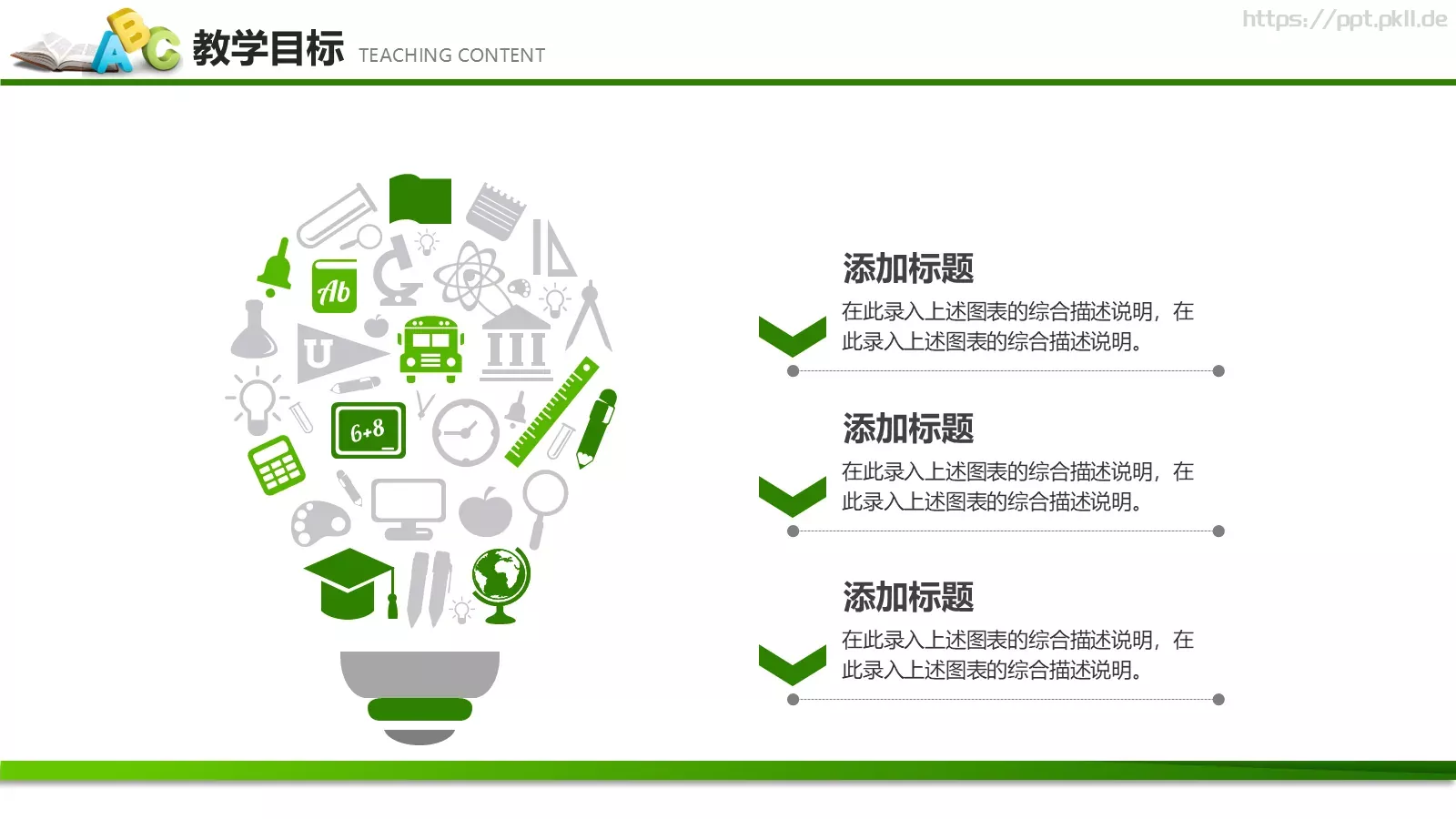 教育教学说课培训课件模板 第 9 页预览图