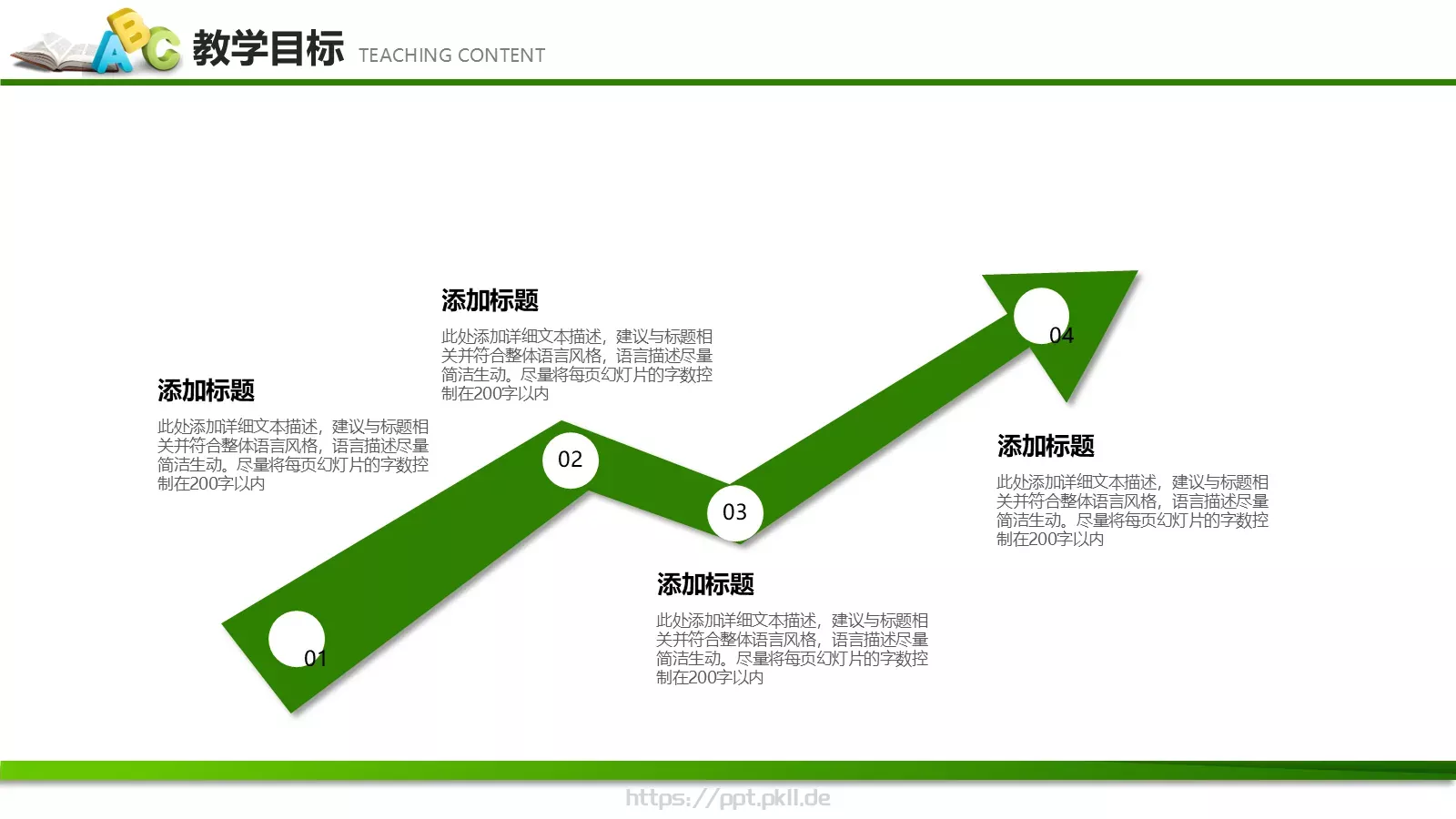 教育教学说课培训课件模板 第 12 页预览图