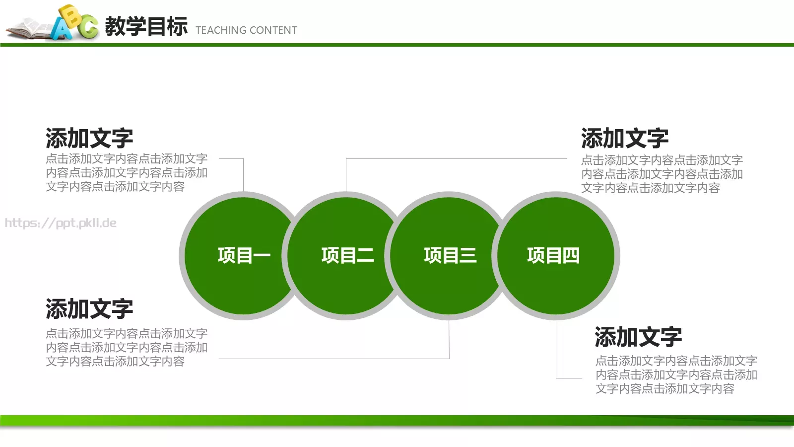 教育教学说课培训课件模板 第 11 页预览图