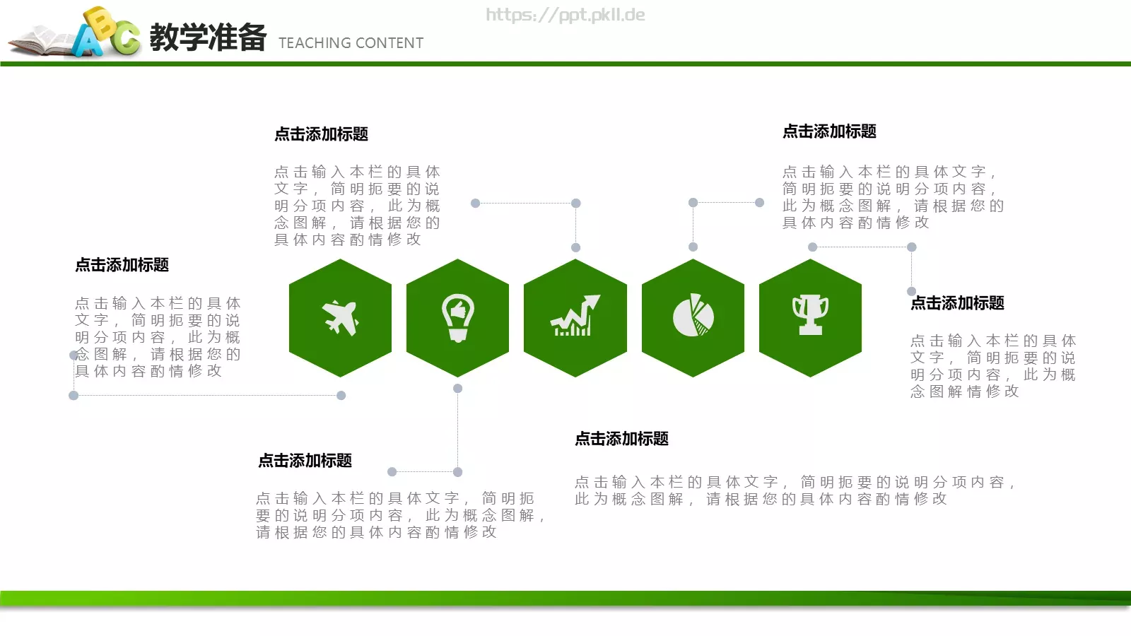 教育教学说课培训课件模板 第 15 页预览图