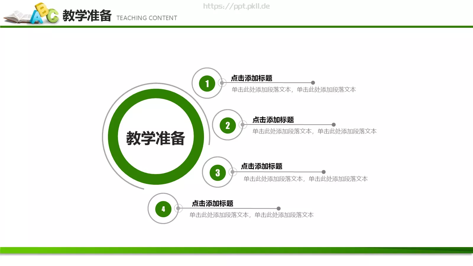 教育教学说课培训课件模板 第 16 页预览图