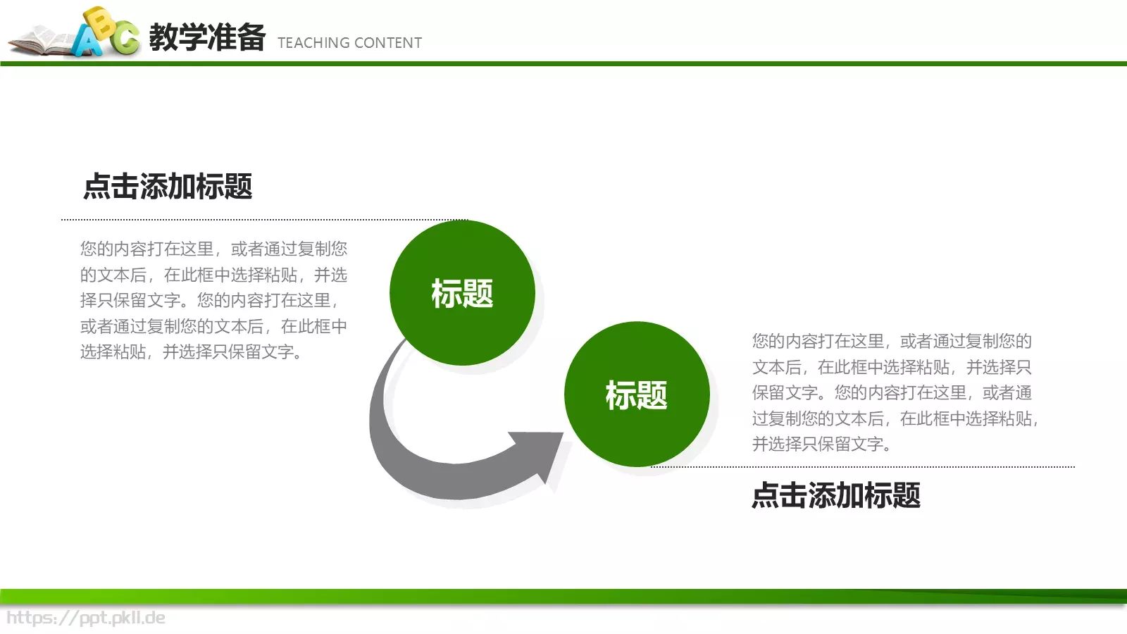 教育教学说课培训课件模板 第 17 页预览图