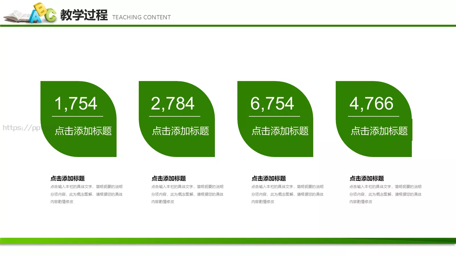 教育教学说课培训课件模板 第 20 页预览图