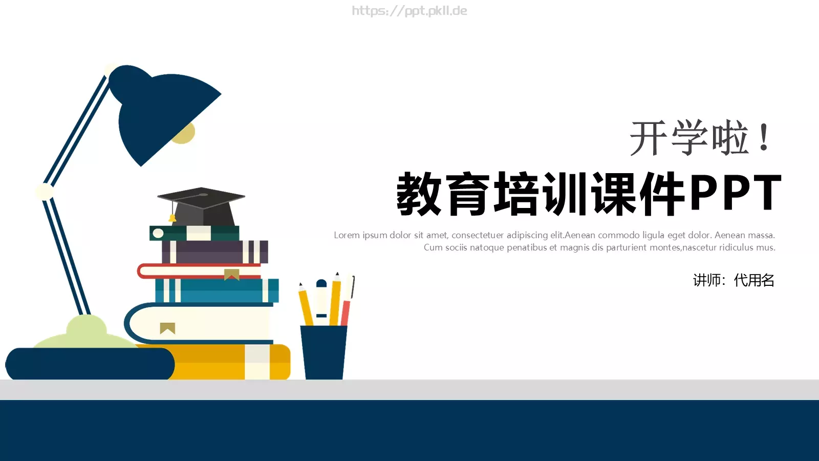 教育培训课件 封面图