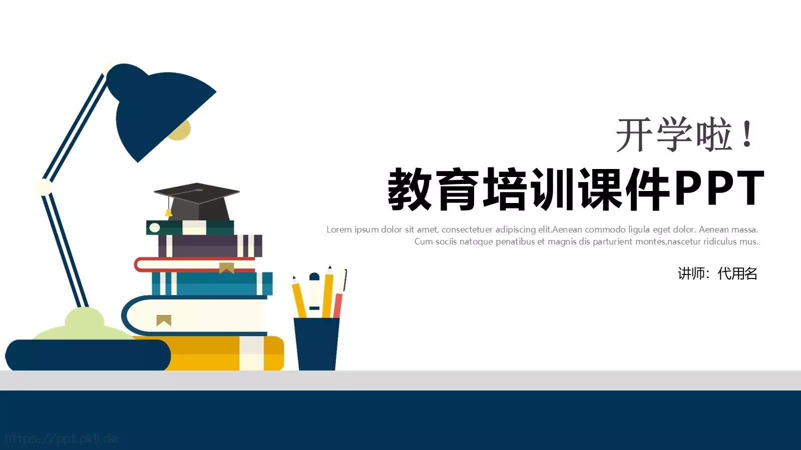 教育培训课件 第 1 页缩略图