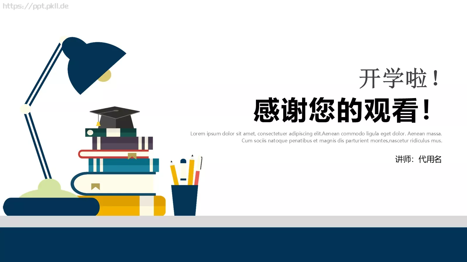 教育培训课件 第 24 页预览图