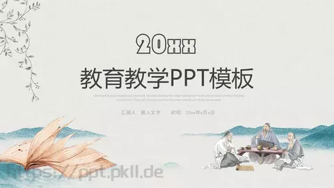 教育教学说课PPT模板 缩略图