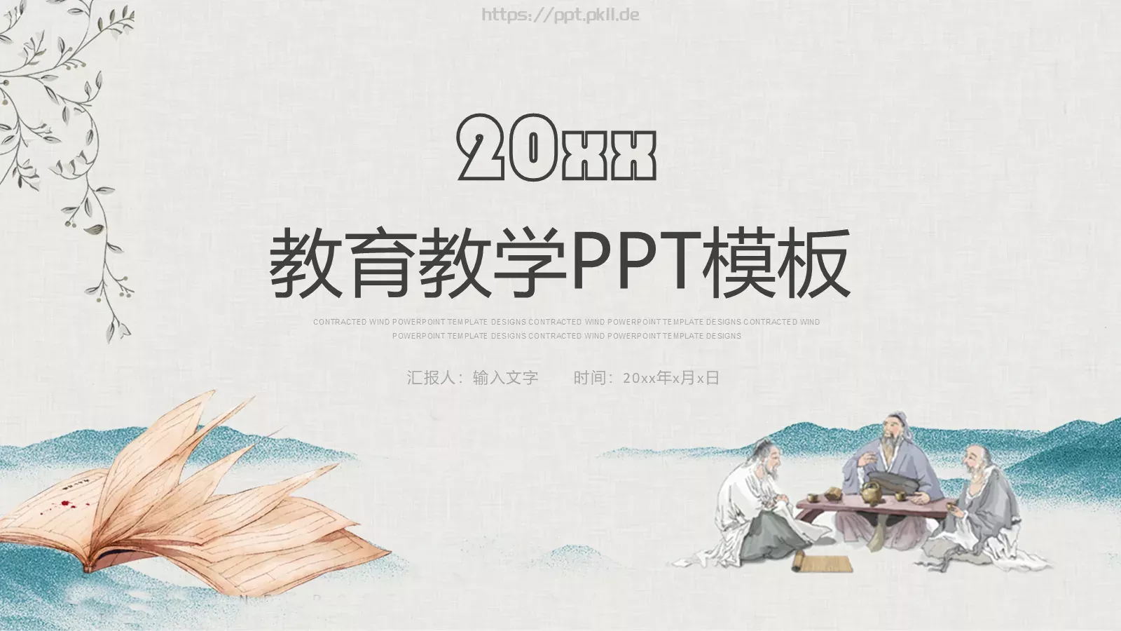 教育教学说课PPT模板 封面图