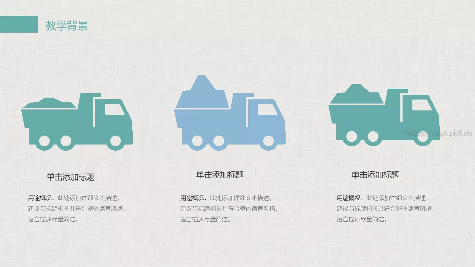 教育教学说课PPT模板 第 4 页缩略图