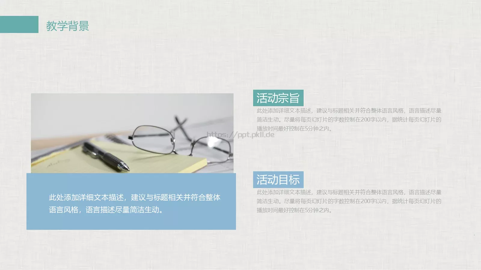 教育教学说课PPT模板 第 6 页预览图