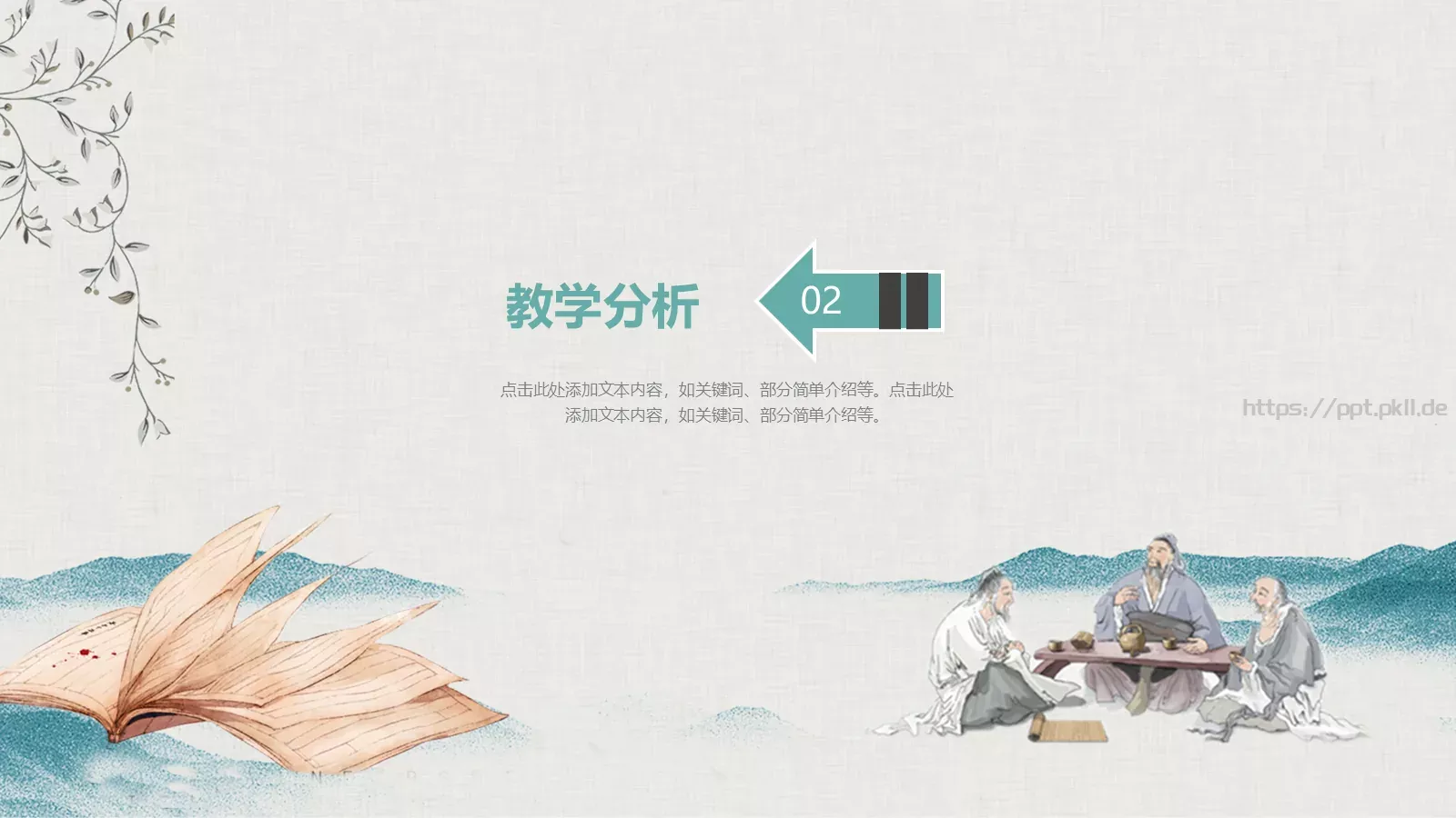 教育教学说课PPT模板 第 8 页预览图