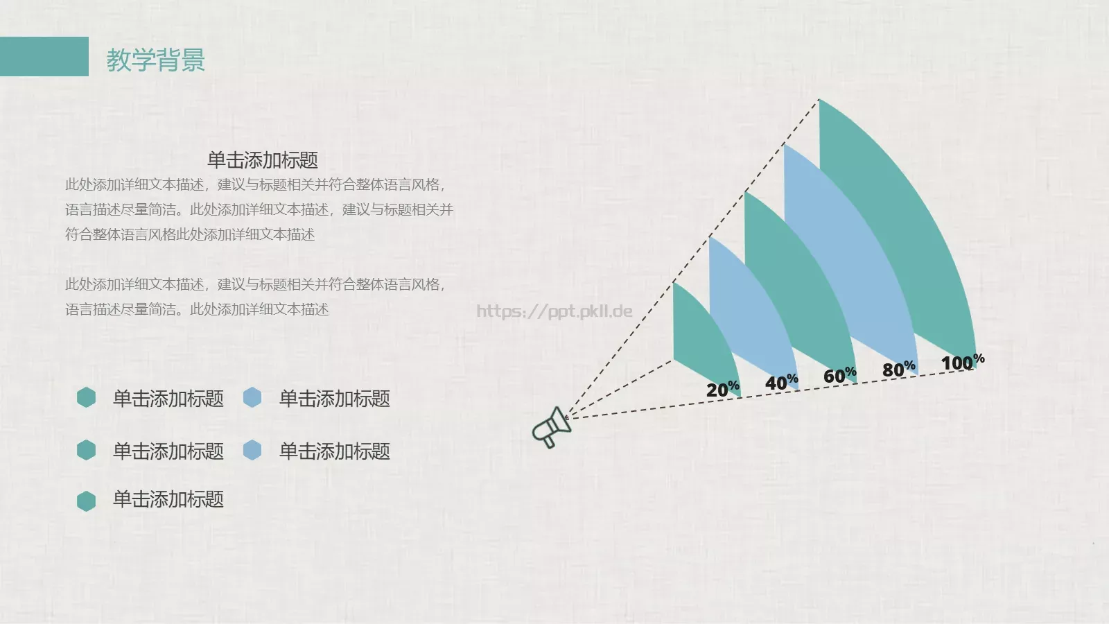 教育教学说课PPT模板 第 7 页预览图