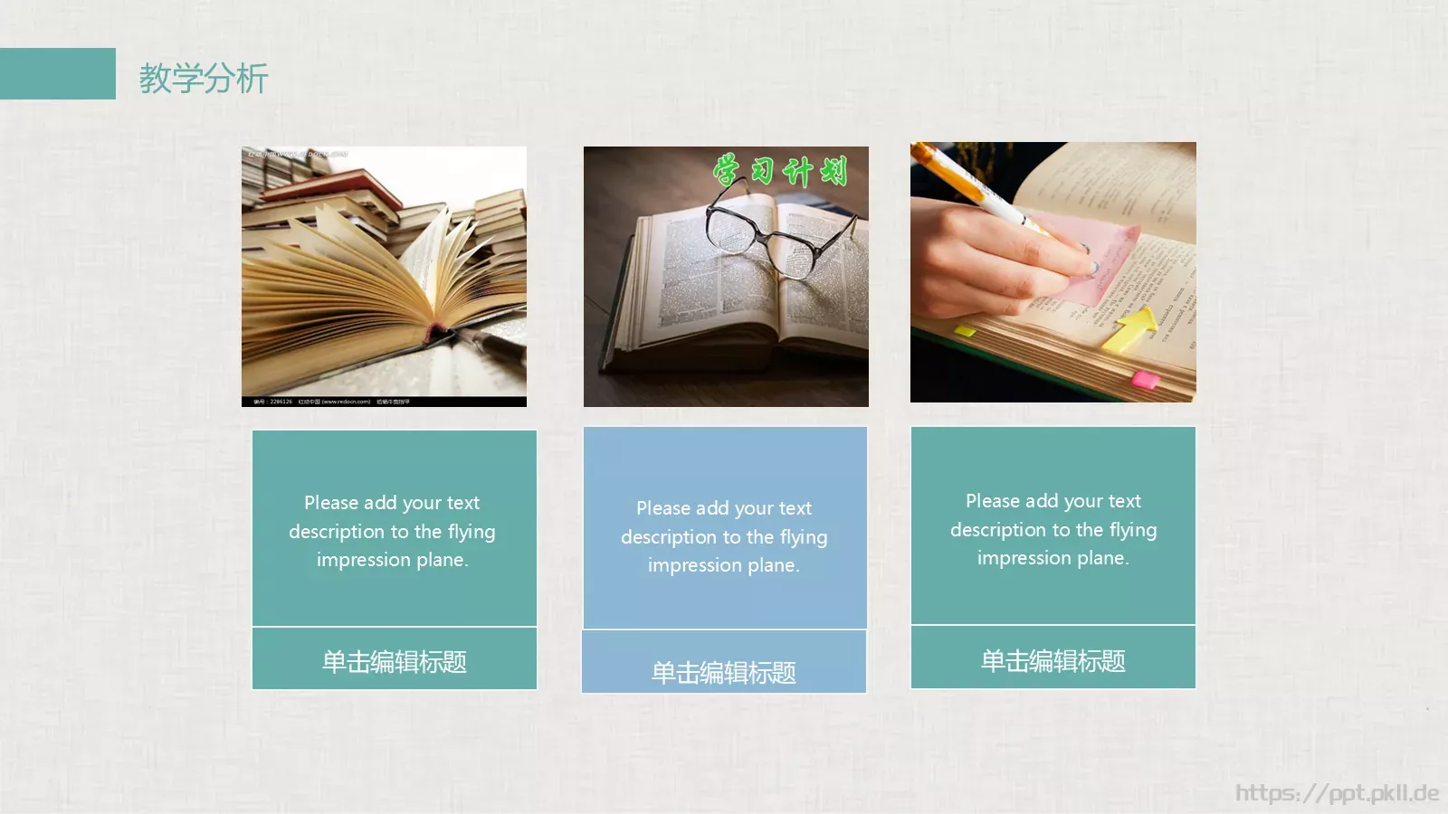 教育教学说课PPT模板 第 11 页预览图