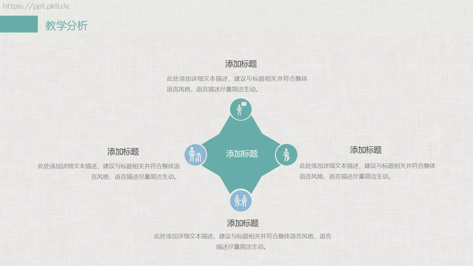 教育教学说课PPT模板 第 12 页预览图