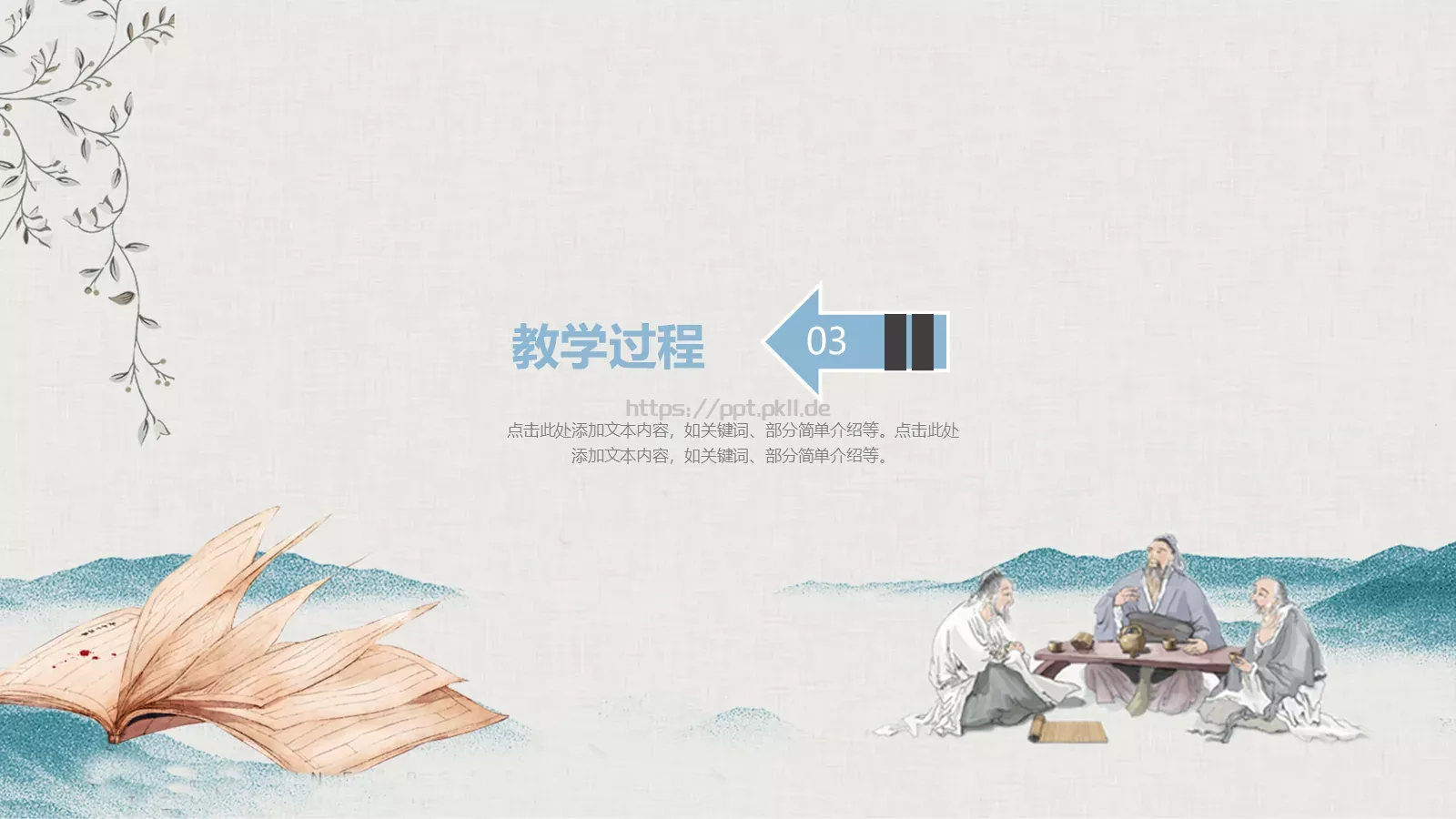 教育教学说课PPT模板 第 13 页预览图