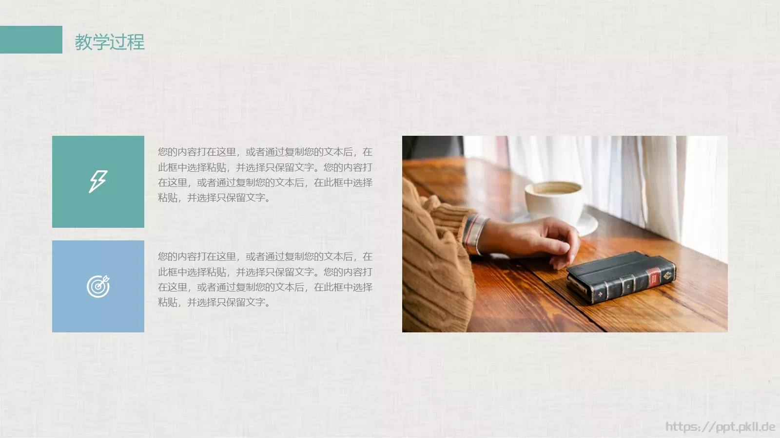 教育教学说课PPT模板 第 15 页预览图