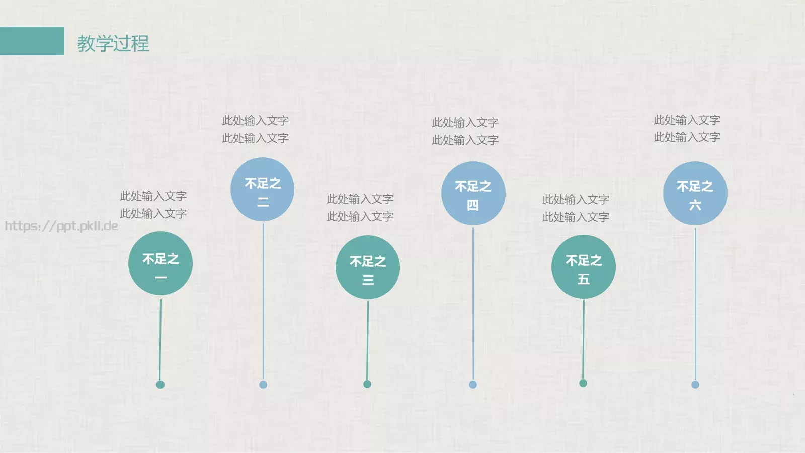教育教学说课PPT模板 第 16 页预览图