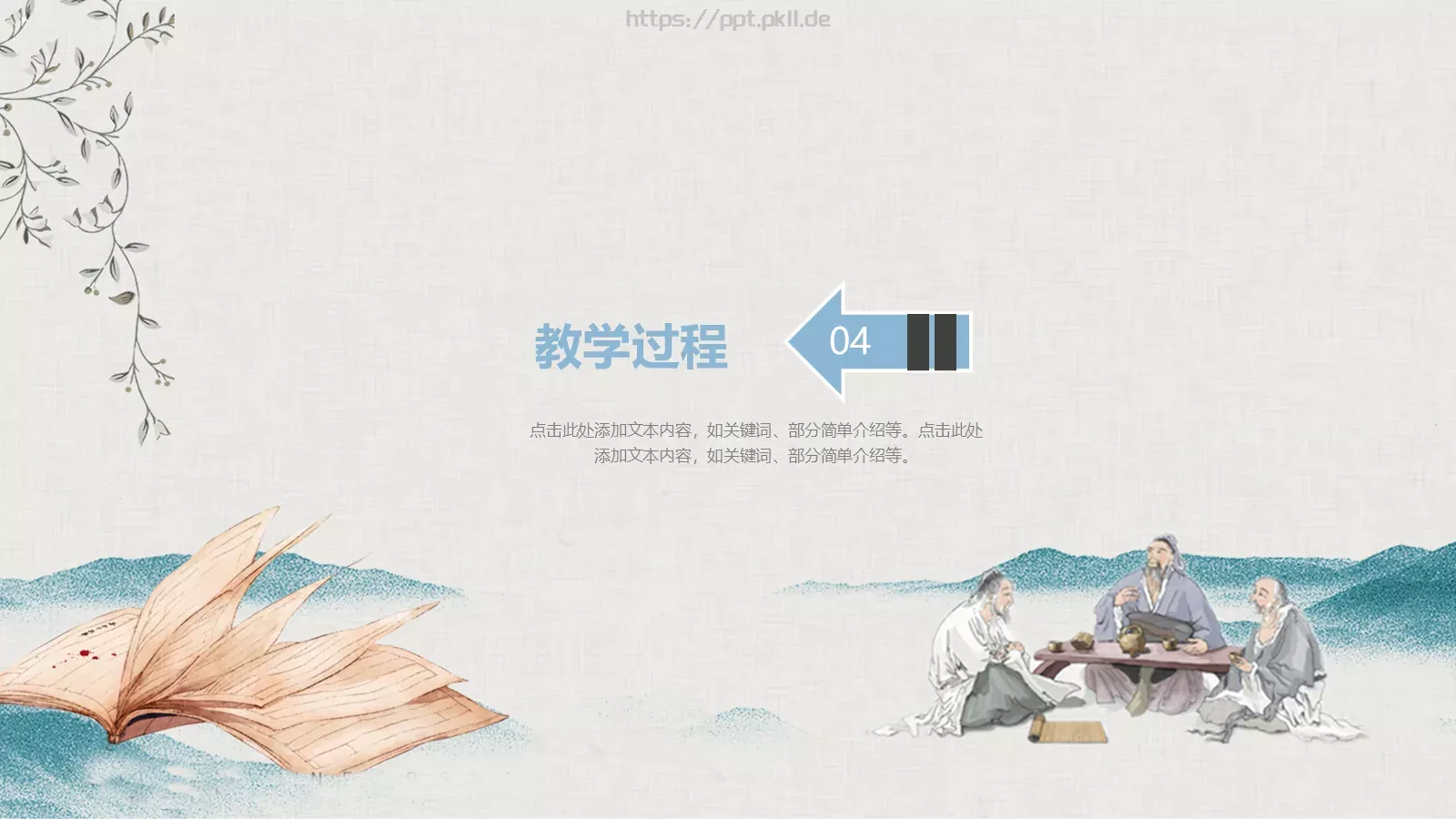 教育教学说课PPT模板 第 19 页预览图