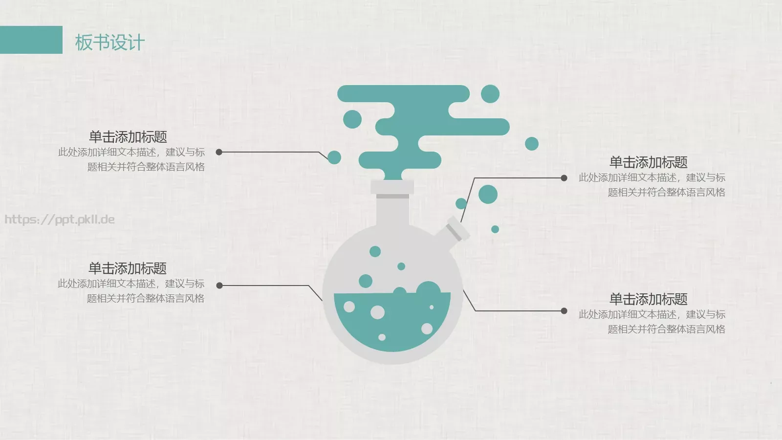 教育教学说课PPT模板 第 20 页预览图