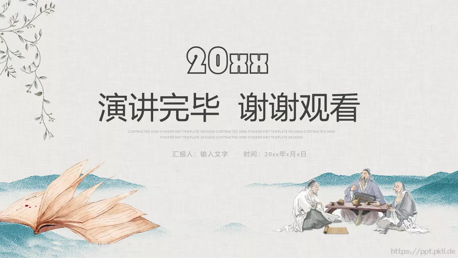 教育教学说课PPT模板 第 24 页预览图