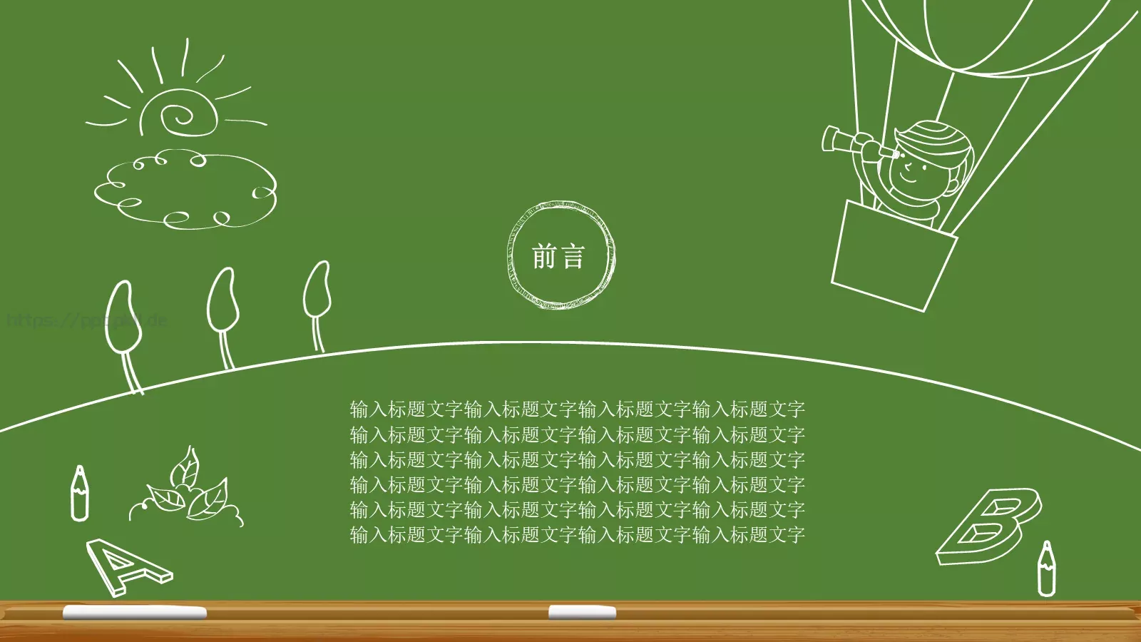 教育教学课件 第 2 页缩略图