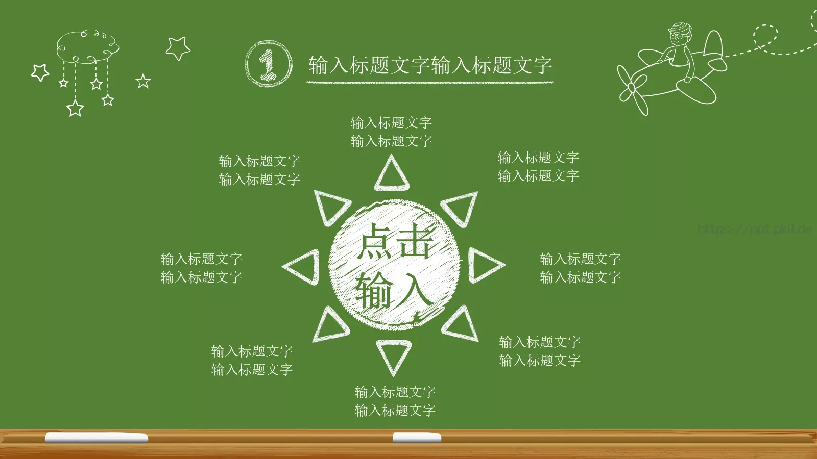 教育教学课件 第 8 页预览图