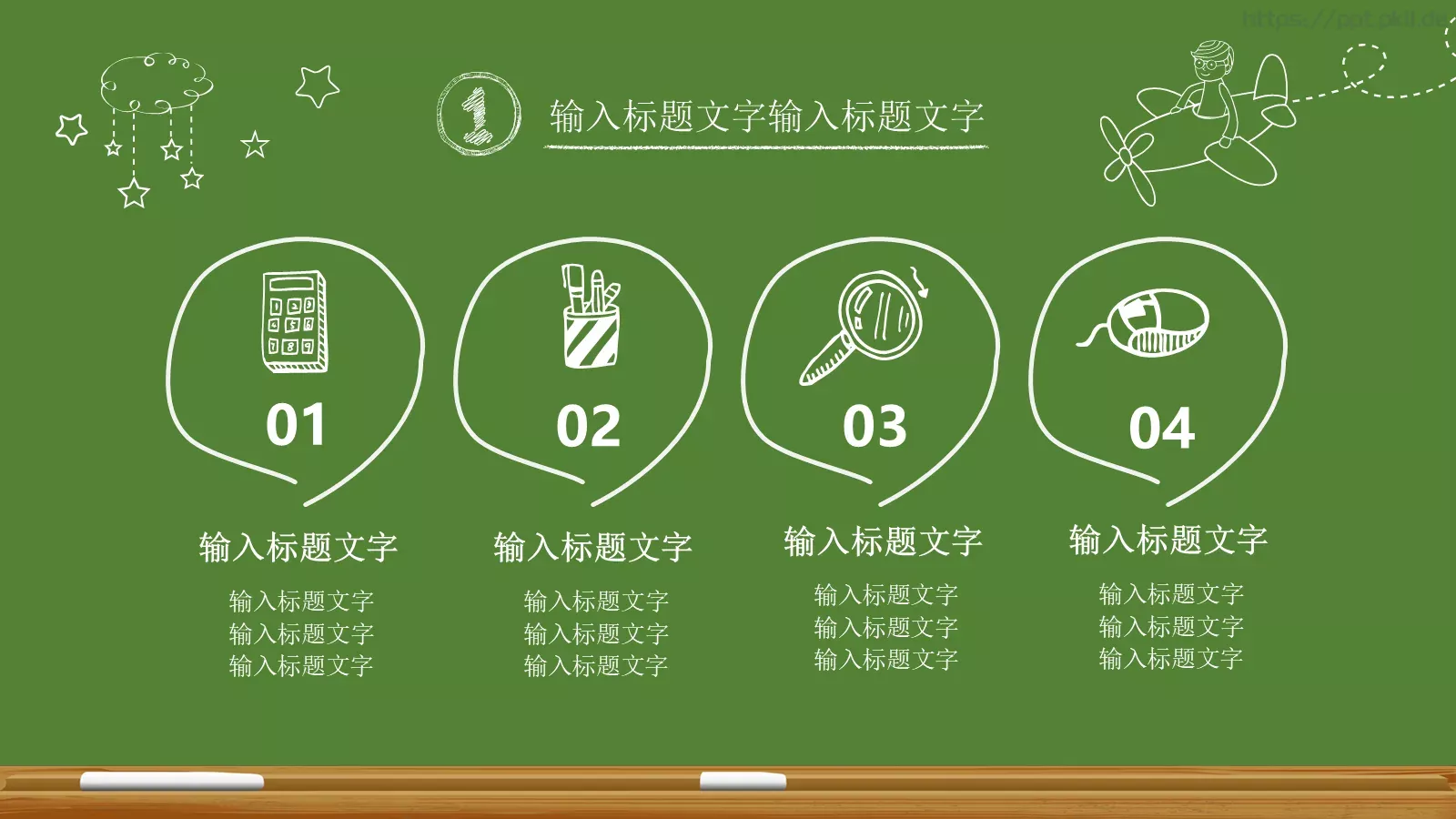 教育教学课件 第 9 页预览图